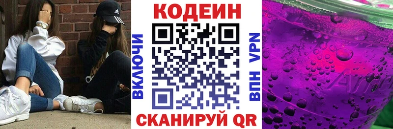 Кодеиновый сироп Lean Purple Drank  hydra ссылка  Нефтекумск 